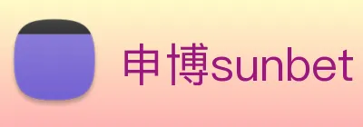 申博sunbet logo